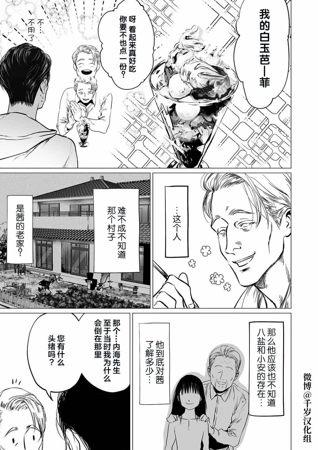 《还不清的背叛》漫画最新章节第7话免费下拉式在线观看章节第【10】张图片