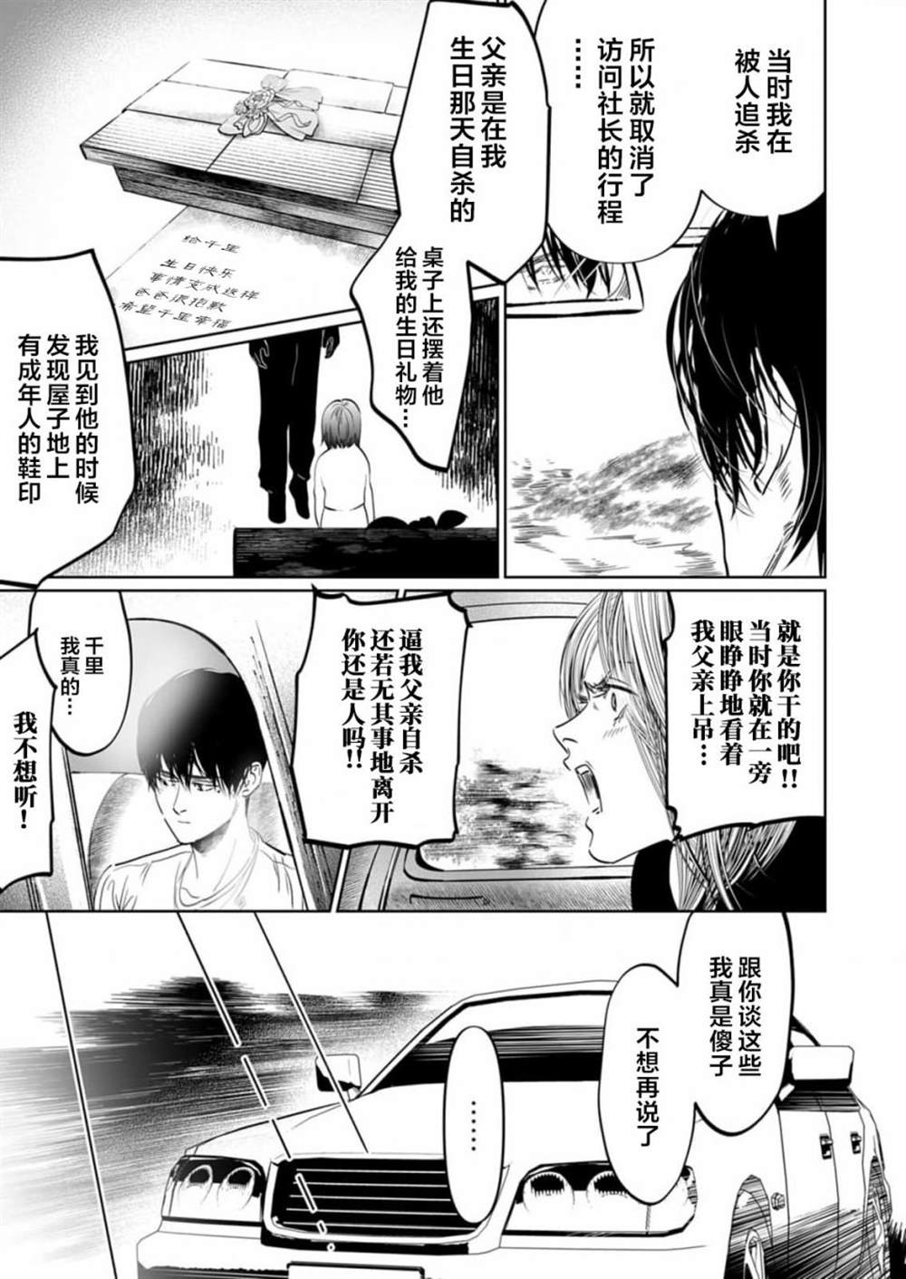 《还不清的背叛》漫画最新章节第12话免费下拉式在线观看章节第【4】张图片