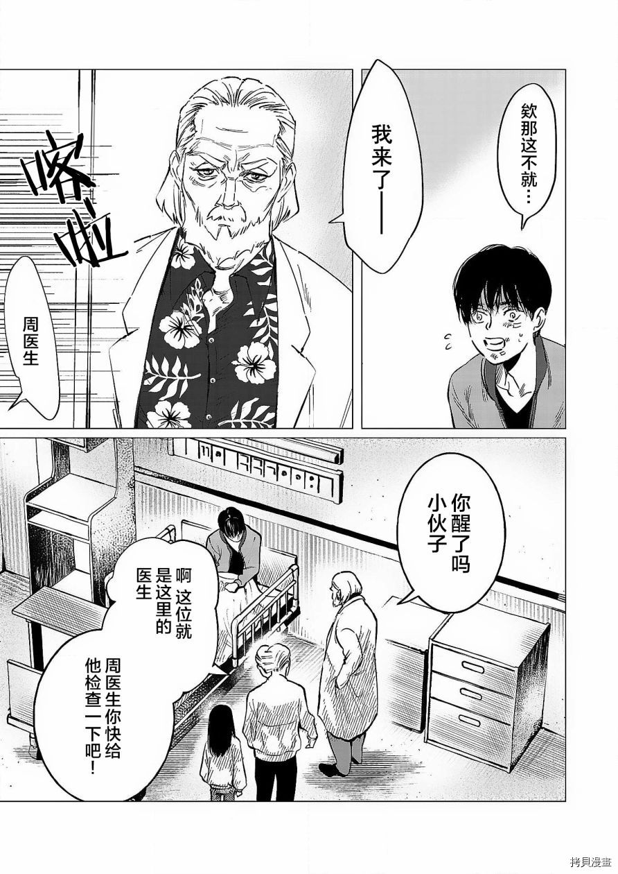 《还不清的背叛》漫画最新章节第1话免费下拉式在线观看章节第【11】张图片