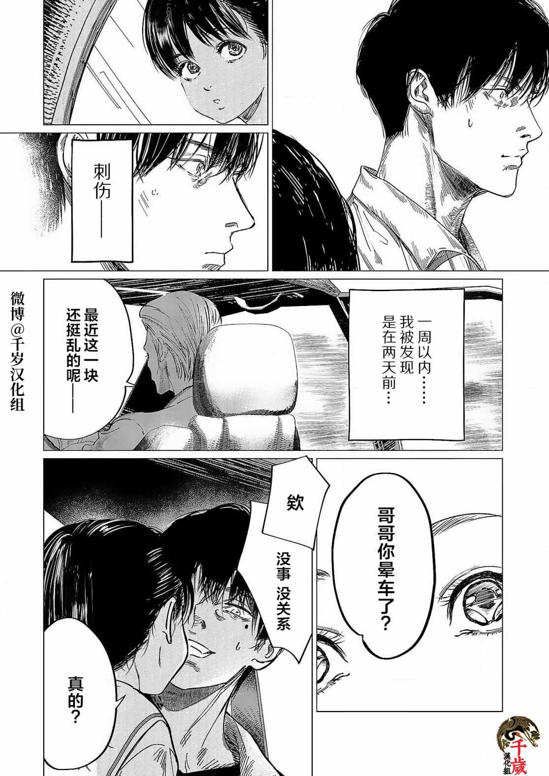 《还不清的背叛》漫画最新章节第3话免费下拉式在线观看章节第【15】张图片