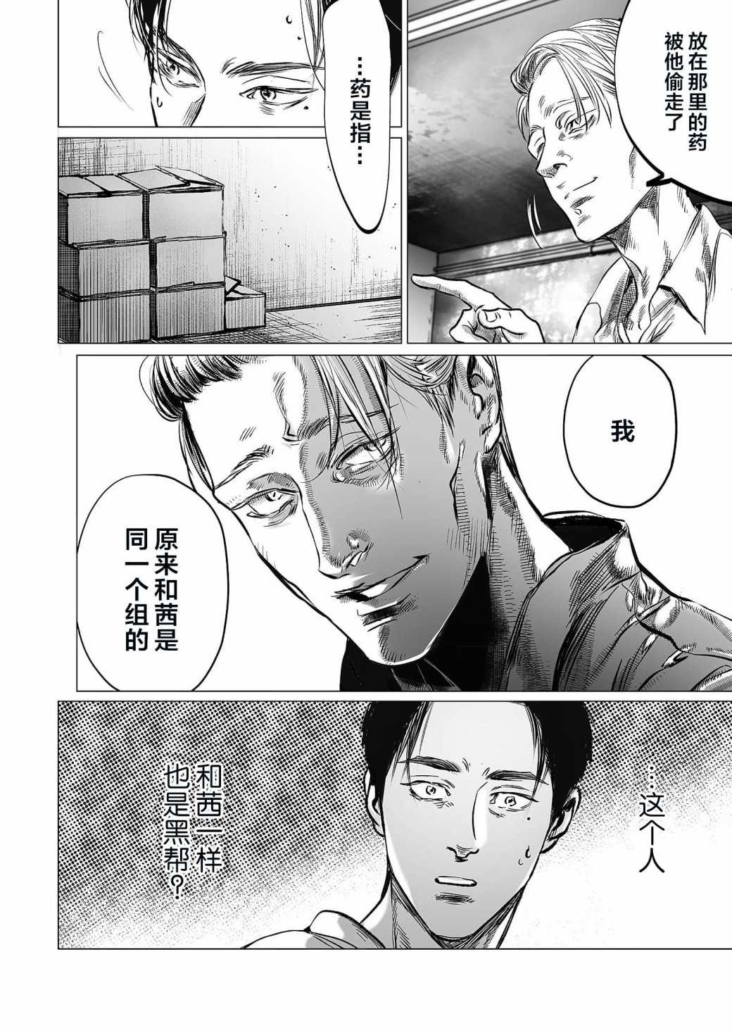 《还不清的背叛》漫画最新章节第7话免费下拉式在线观看章节第【17】张图片