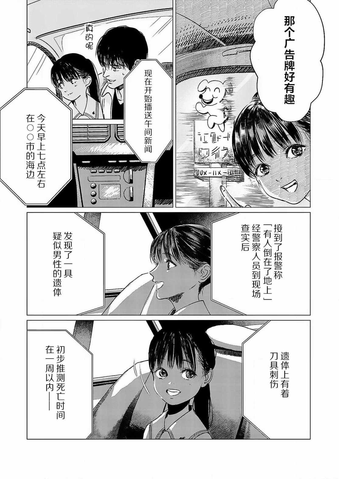 《还不清的背叛》漫画最新章节第3话免费下拉式在线观看章节第【14】张图片