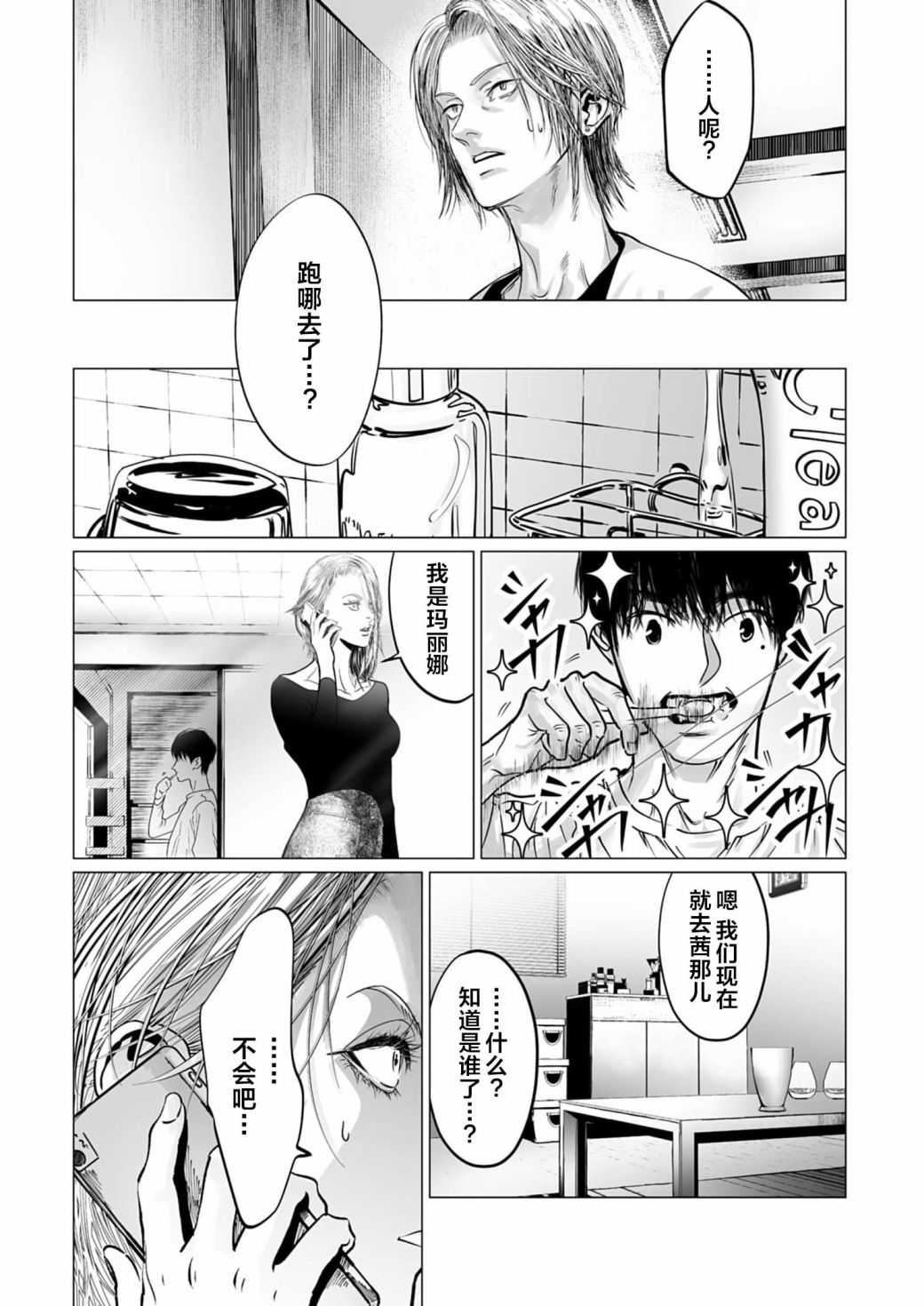 《还不清的背叛》漫画最新章节第10话免费下拉式在线观看章节第【5】张图片