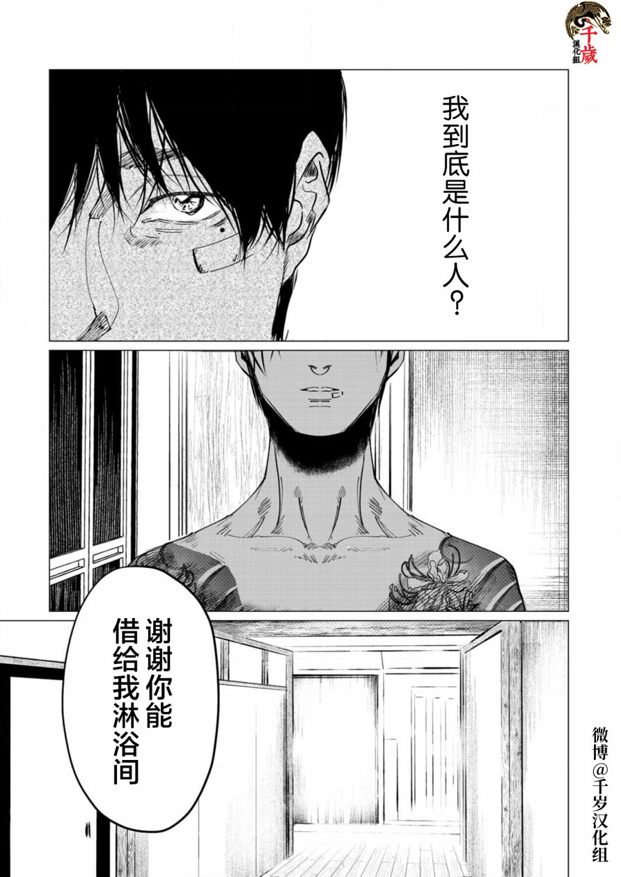 《还不清的背叛》漫画最新章节第2话免费下拉式在线观看章节第【4】张图片