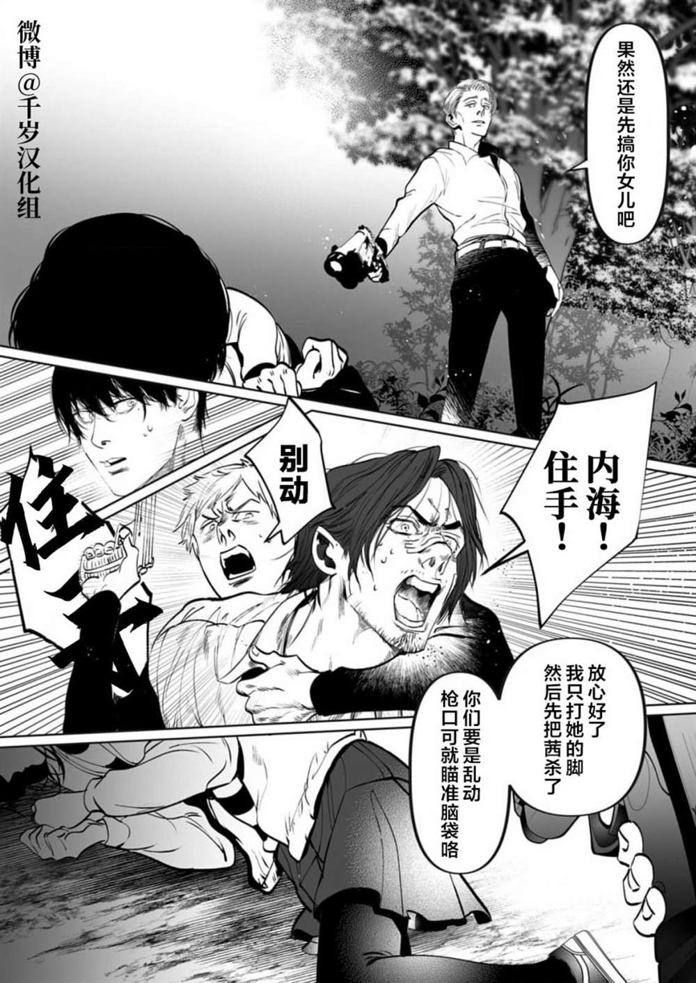 《还不清的背叛》漫画最新章节第12话免费下拉式在线观看章节第【19】张图片