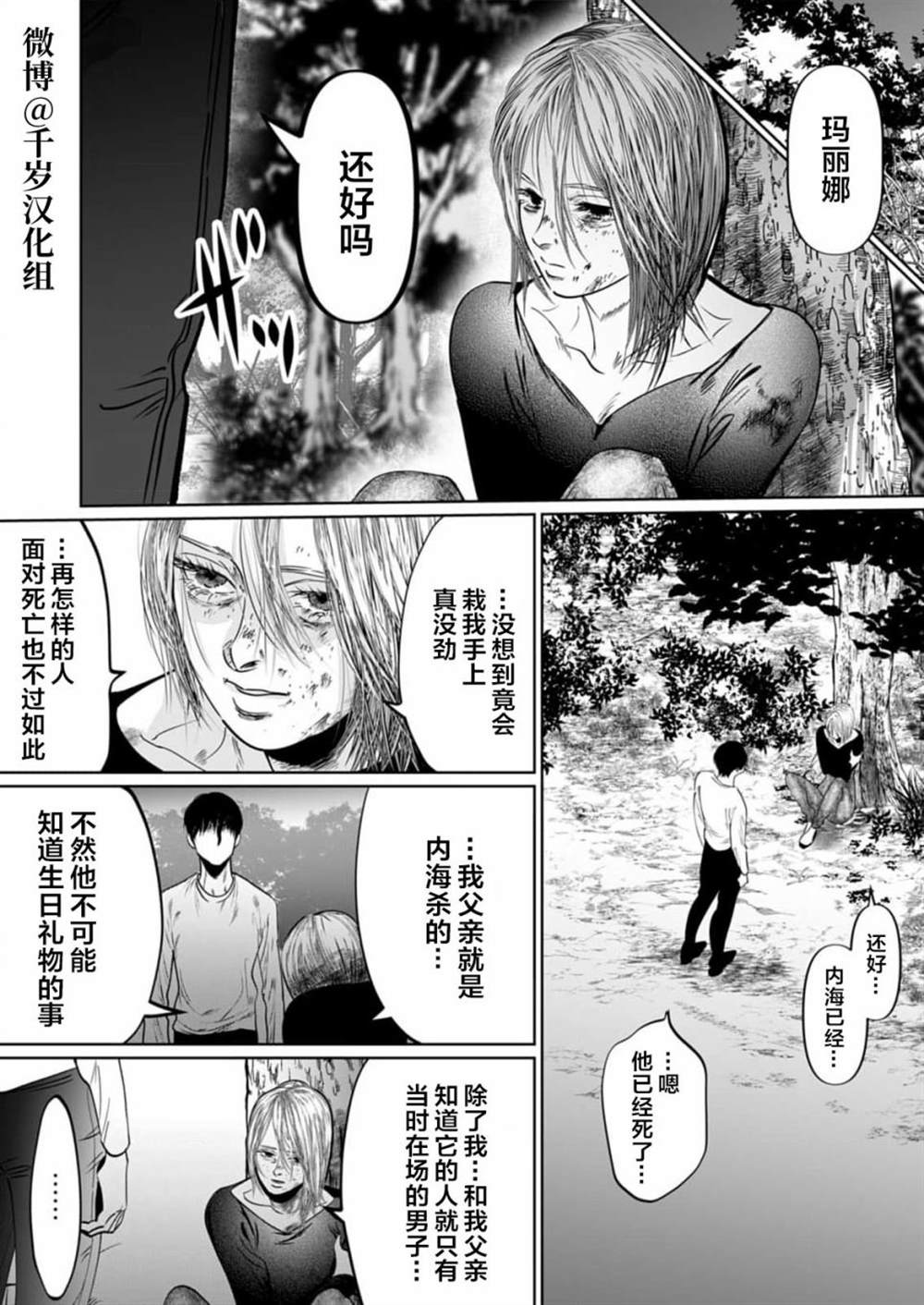 《还不清的背叛》漫画最新章节第12话免费下拉式在线观看章节第【25】张图片