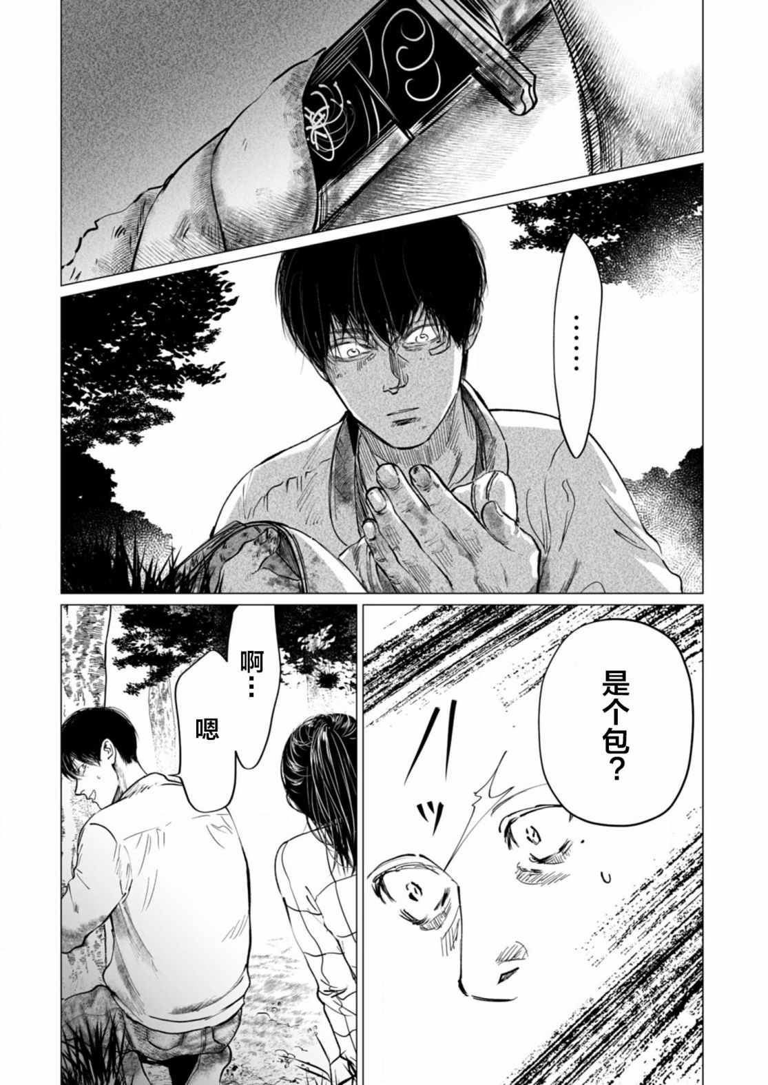 《还不清的背叛》漫画最新章节第3话免费下拉式在线观看章节第【2】张图片