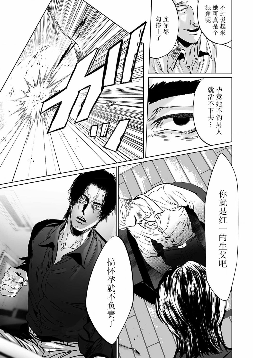 《还不清的背叛》漫画最新章节第11话免费下拉式在线观看章节第【16】张图片