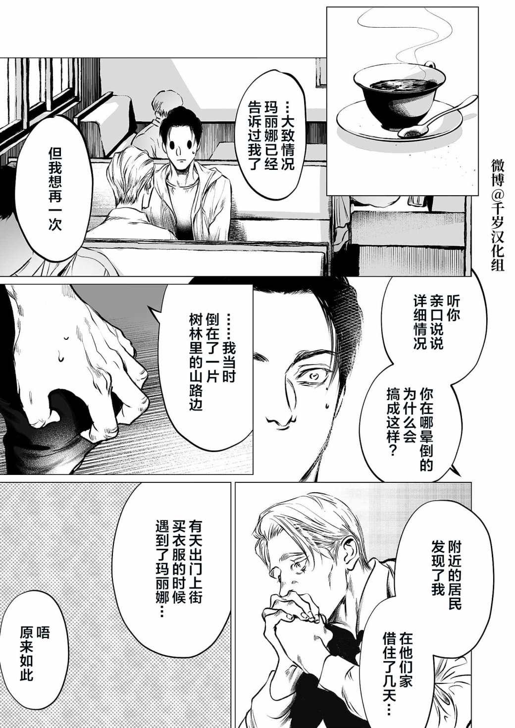 《还不清的背叛》漫画最新章节第7话免费下拉式在线观看章节第【8】张图片