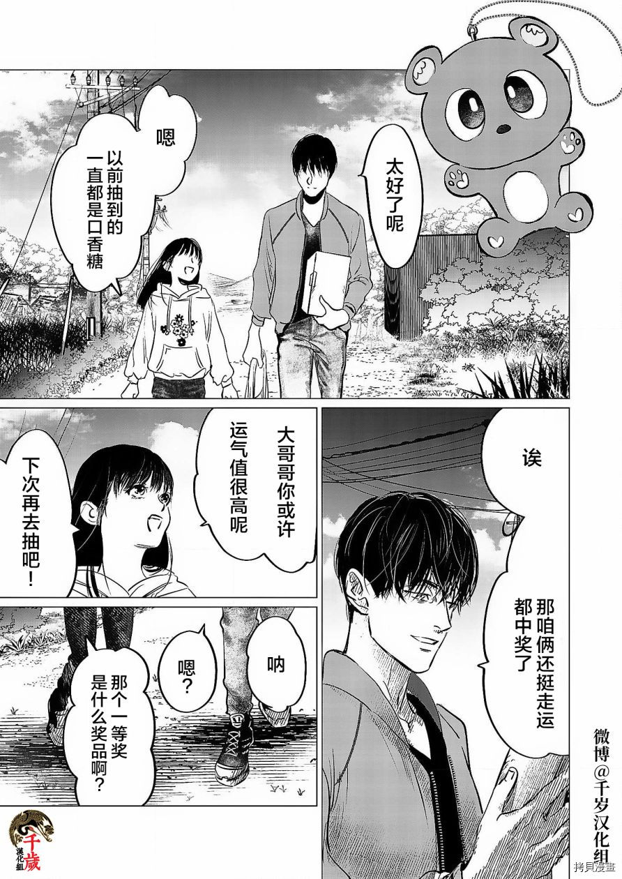 《还不清的背叛》漫画最新章节第1话免费下拉式在线观看章节第【22】张图片