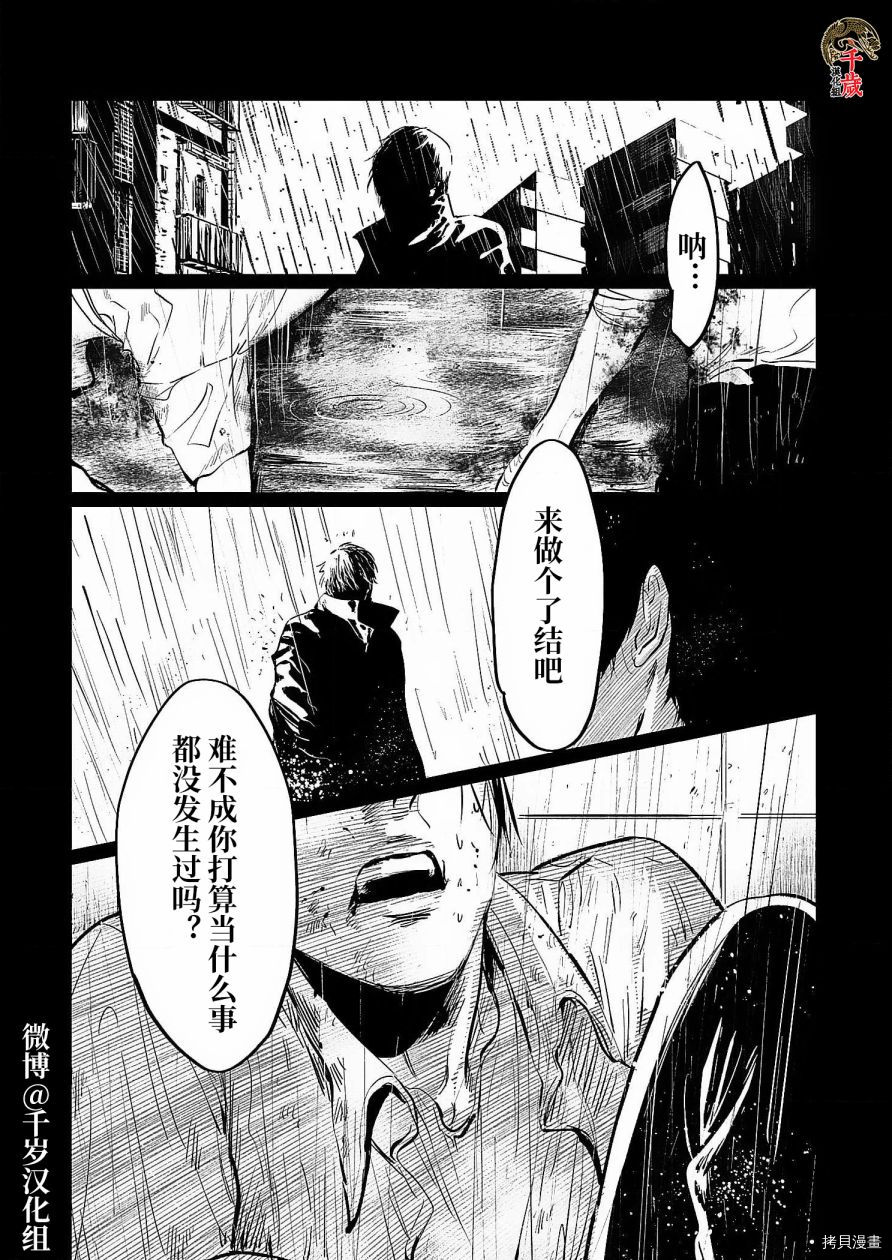 《还不清的背叛》漫画最新章节第1话免费下拉式在线观看章节第【2】张图片