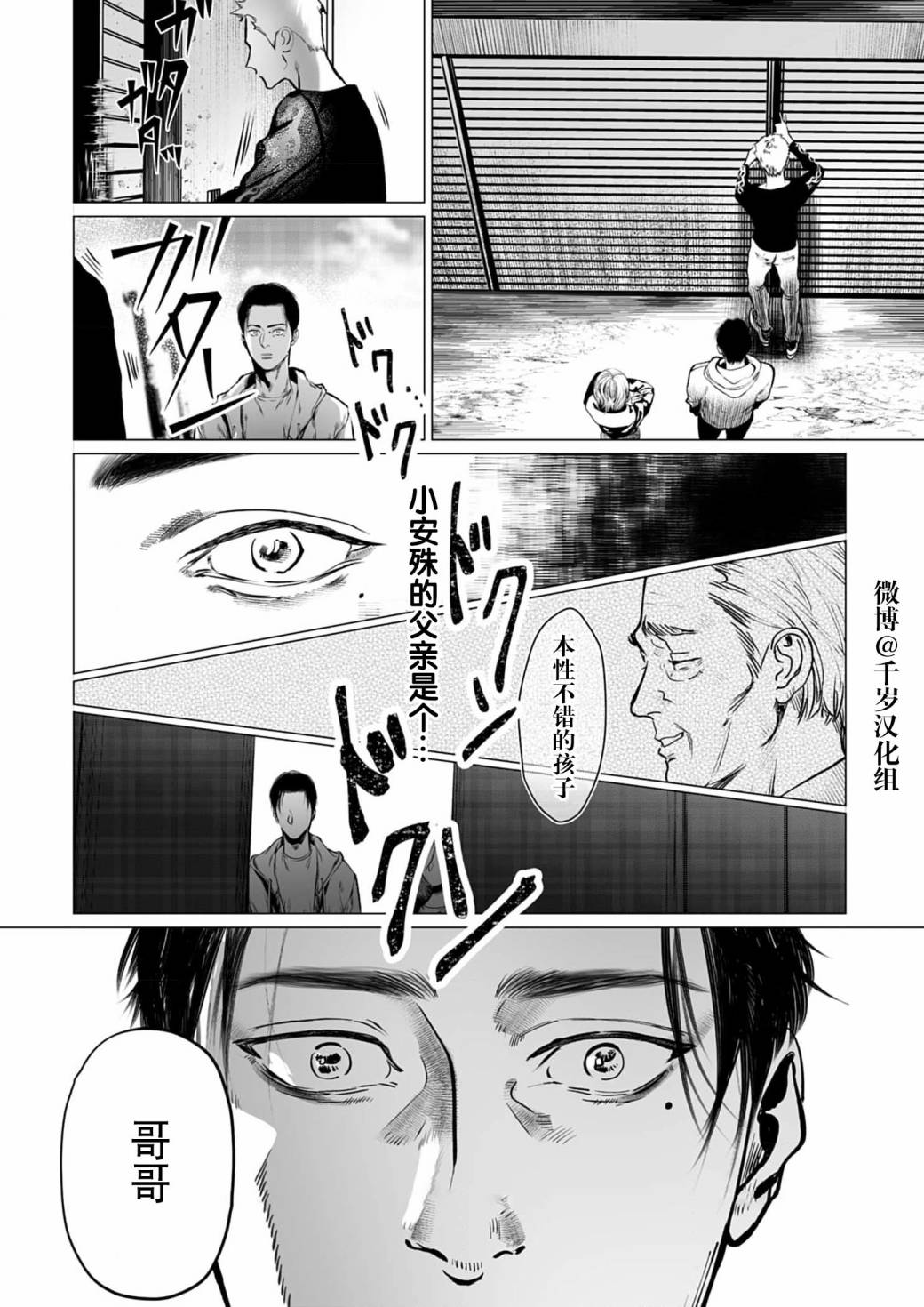 《还不清的背叛》漫画最新章节第8话免费下拉式在线观看章节第【12】张图片