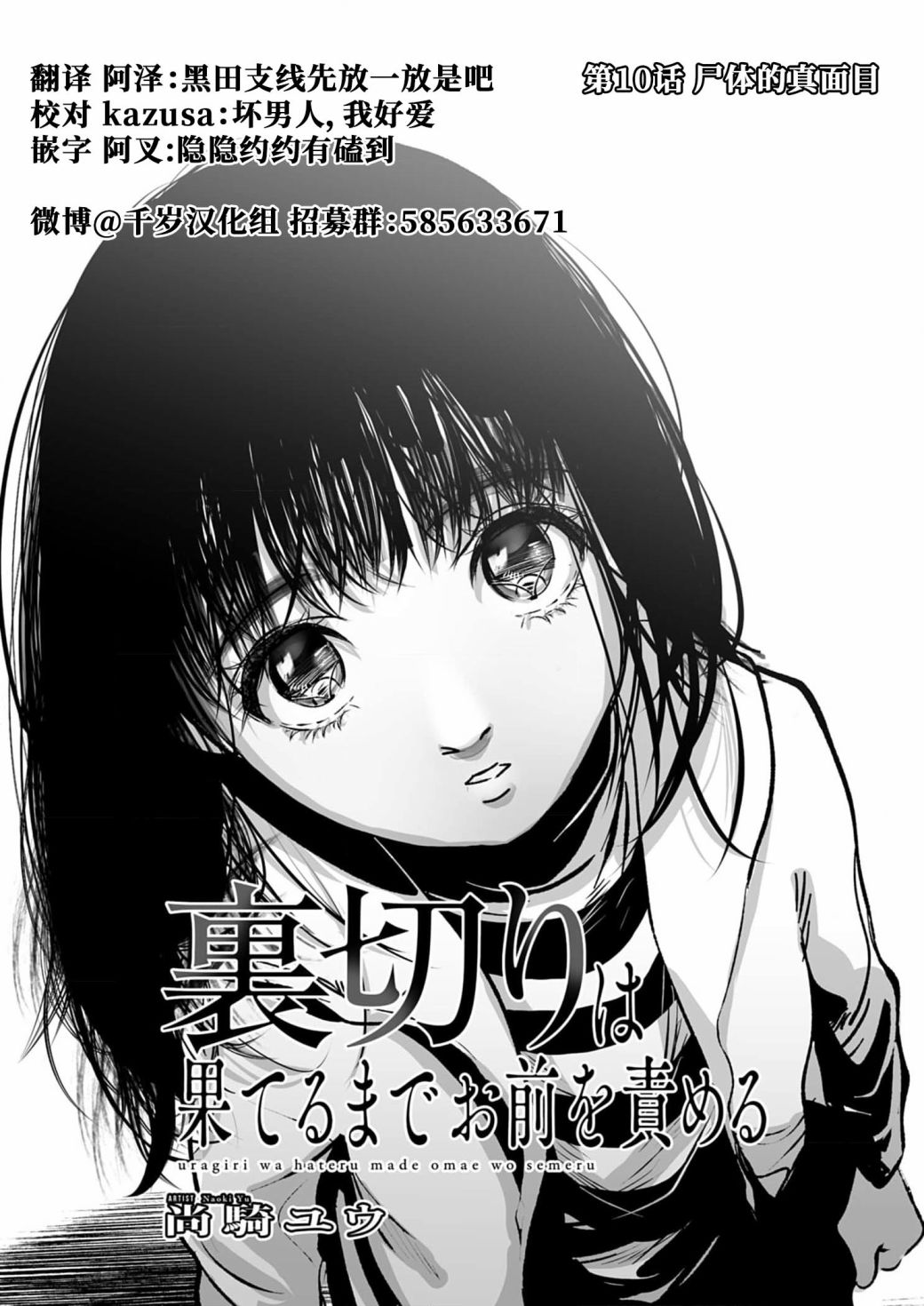 《还不清的背叛》漫画最新章节第10话免费下拉式在线观看章节第【3】张图片