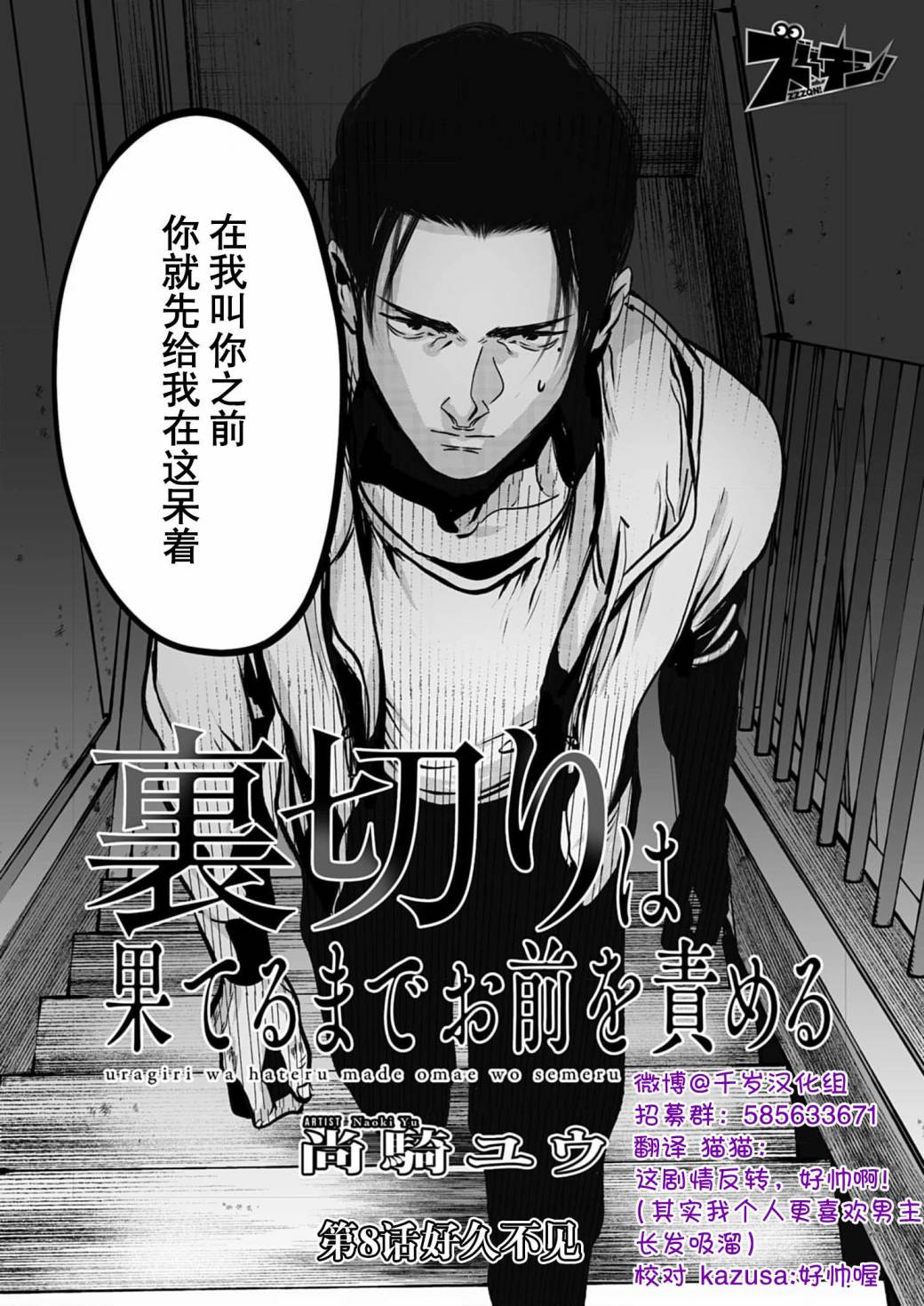 《还不清的背叛》漫画最新章节第8话免费下拉式在线观看章节第【3】张图片