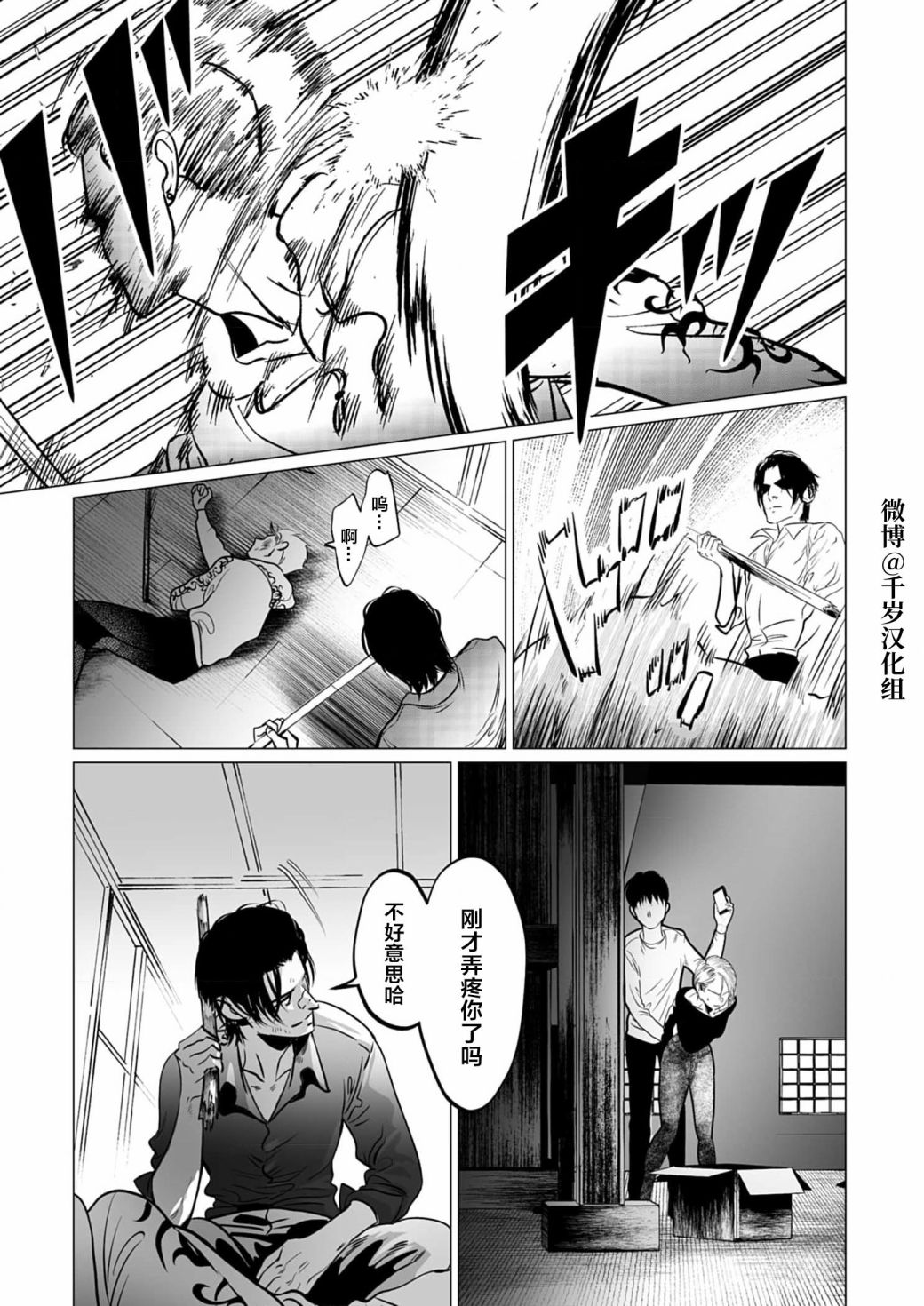 《还不清的背叛》漫画最新章节第10话免费下拉式在线观看章节第【18】张图片