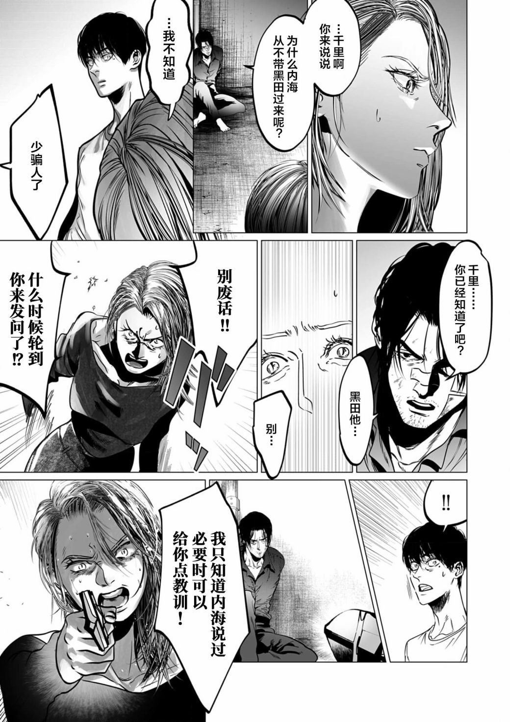 《还不清的背叛》漫画最新章节第10话免费下拉式在线观看章节第【9】张图片