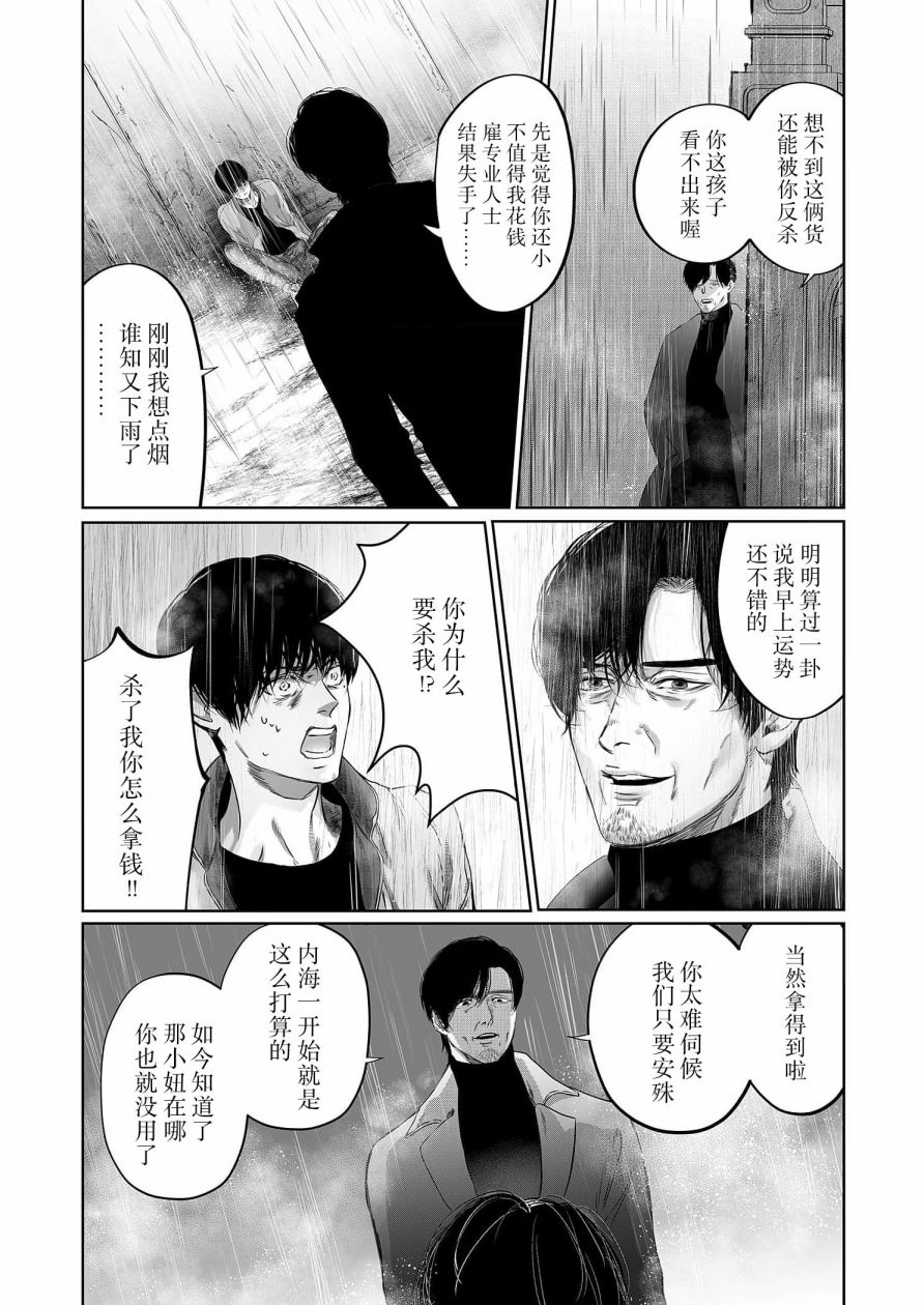 《还不清的背叛》漫画最新章节第13话免费下拉式在线观看章节第【14】张图片