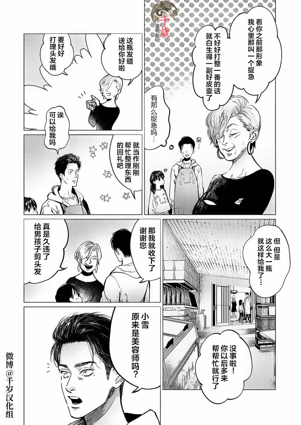 《还不清的背叛》漫画最新章节第5话免费下拉式在线观看章节第【3】张图片