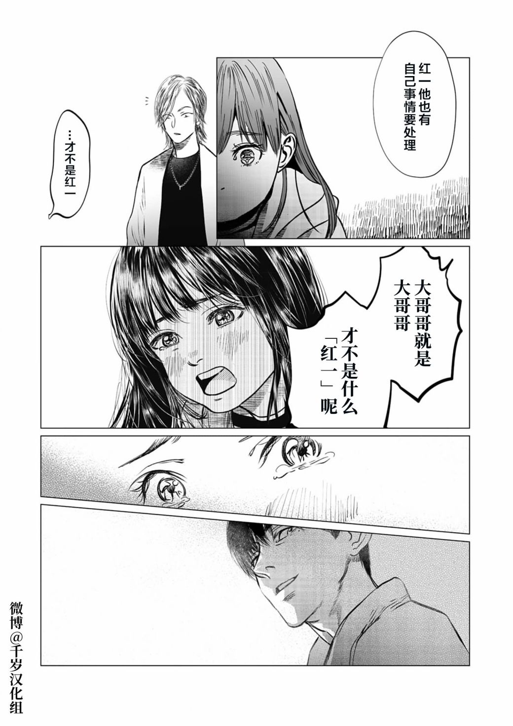 《还不清的背叛》漫画最新章节第9话免费下拉式在线观看章节第【21】张图片