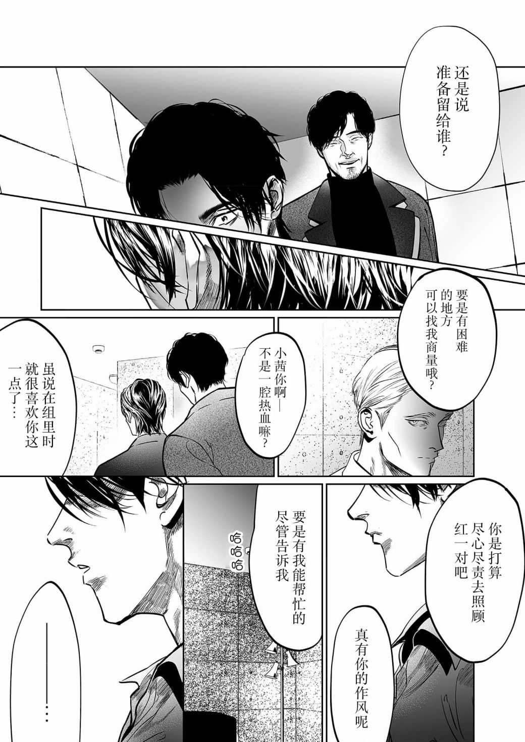 《还不清的背叛》漫画最新章节第11话免费下拉式在线观看章节第【20】张图片