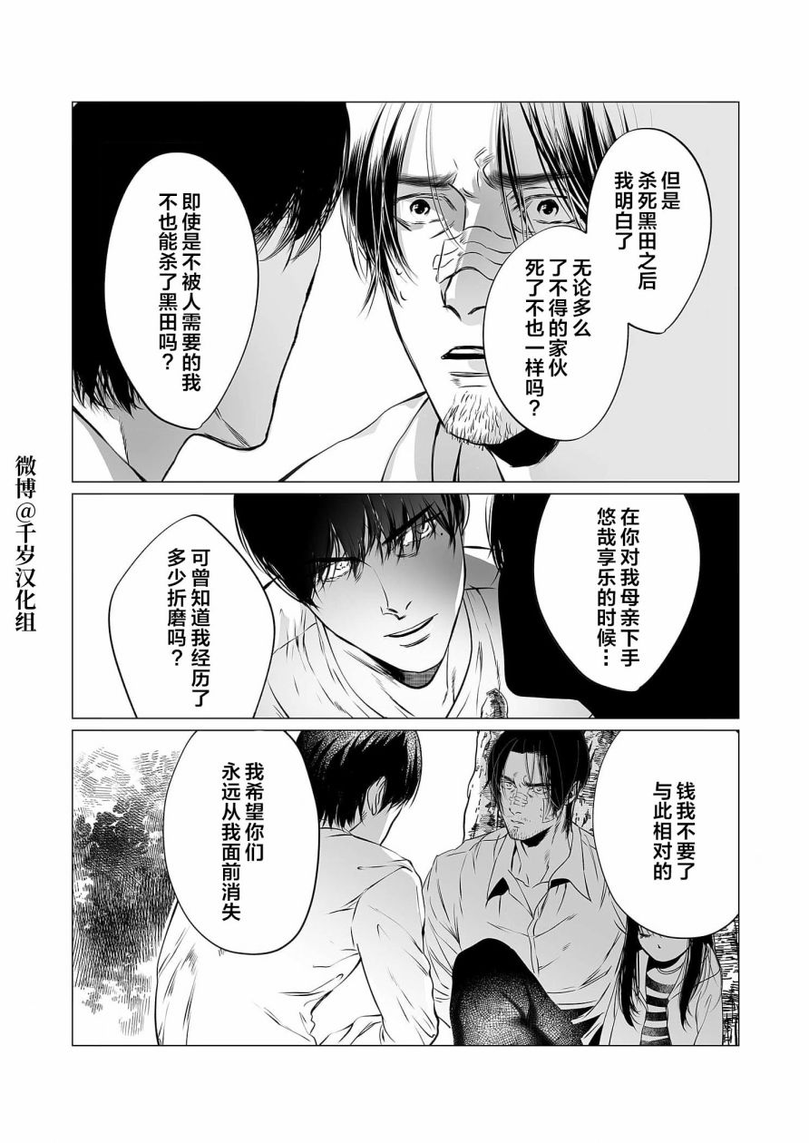 《还不清的背叛》漫画最新章节第13话免费下拉式在线观看章节第【23】张图片