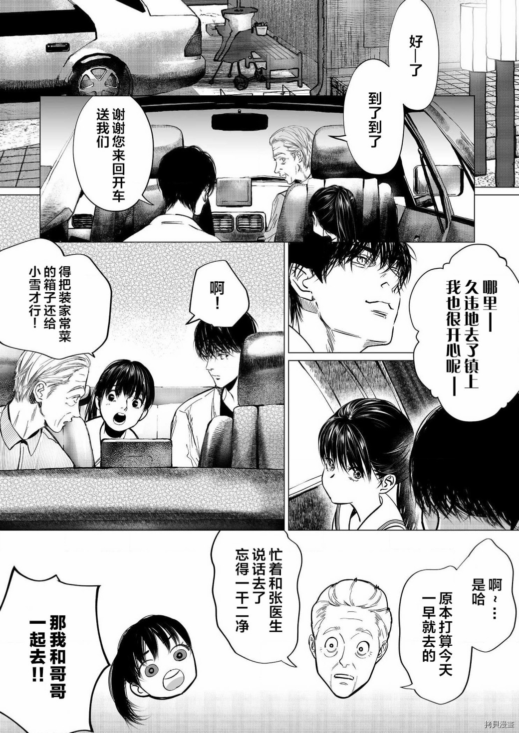 《还不清的背叛》漫画最新章节第4话免费下拉式在线观看章节第【12】张图片