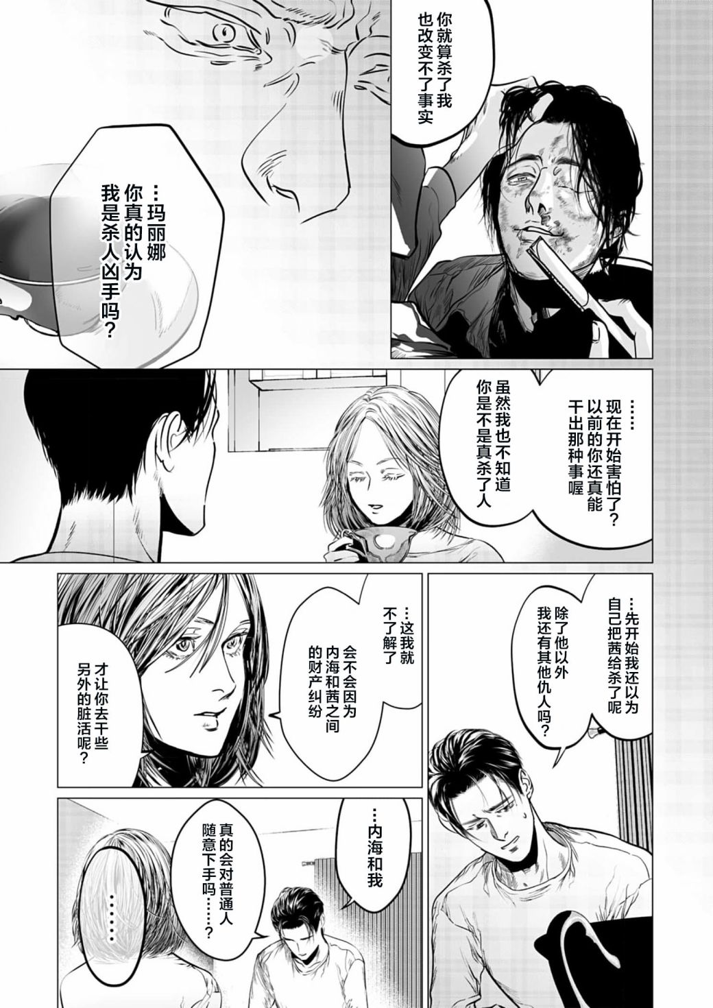 《还不清的背叛》漫画最新章节第9话免费下拉式在线观看章节第【14】张图片