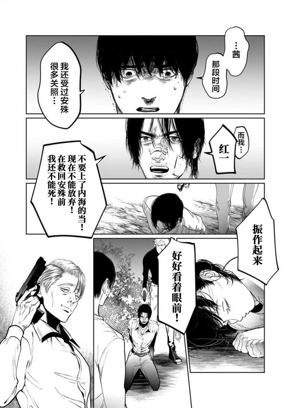 《还不清的背叛》漫画最新章节第12话免费下拉式在线观看章节第【18】张图片