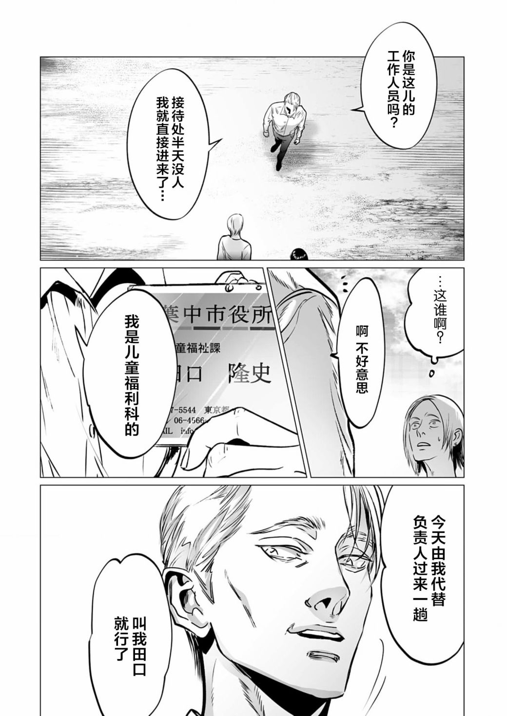 《还不清的背叛》漫画最新章节第10话免费下拉式在线观看章节第【2】张图片