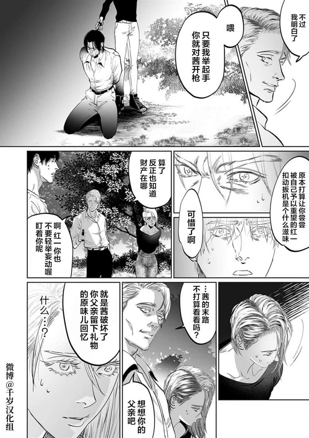 《还不清的背叛》漫画最新章节第12话免费下拉式在线观看章节第【17】张图片