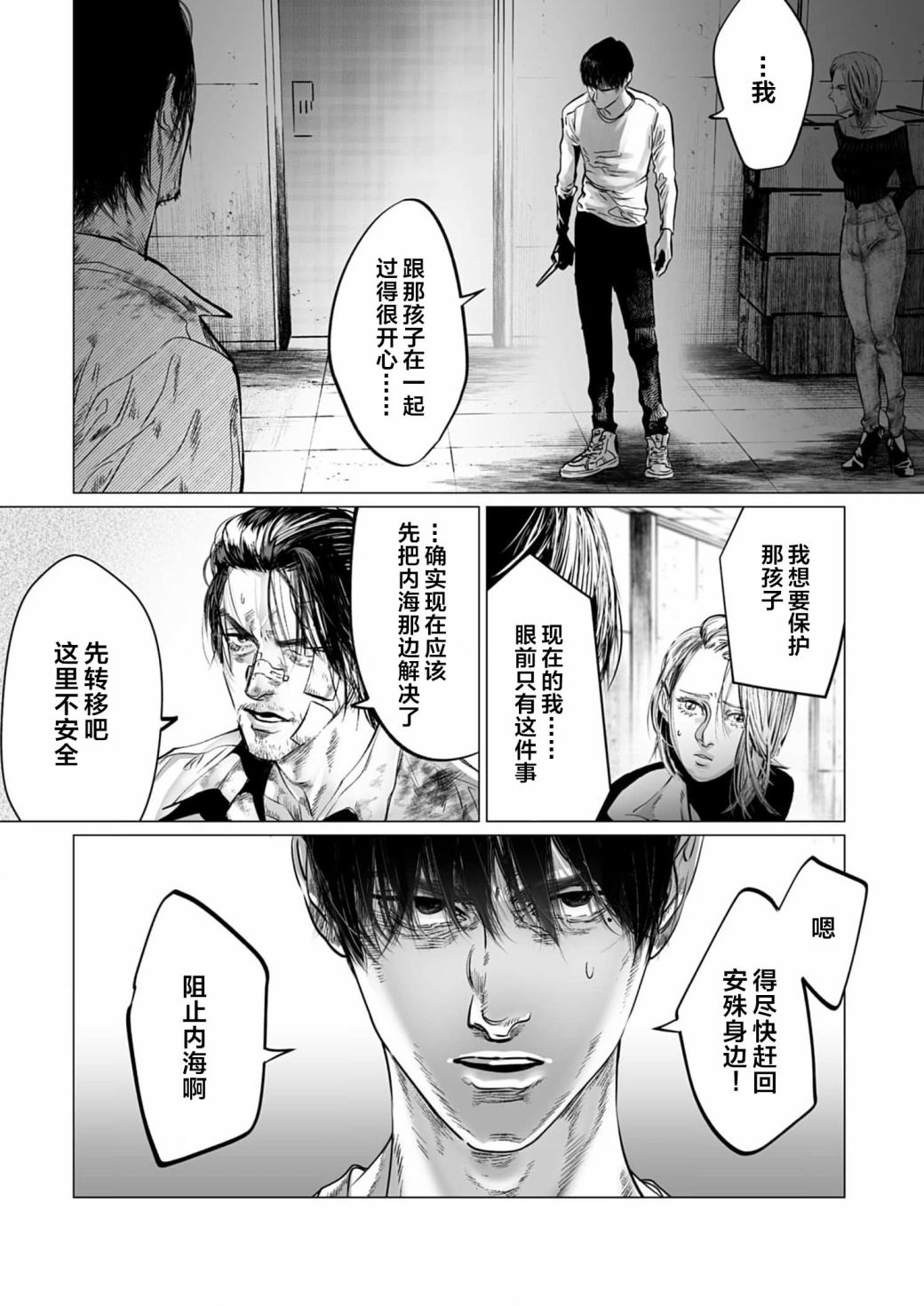 《还不清的背叛》漫画最新章节第10话免费下拉式在线观看章节第【23】张图片