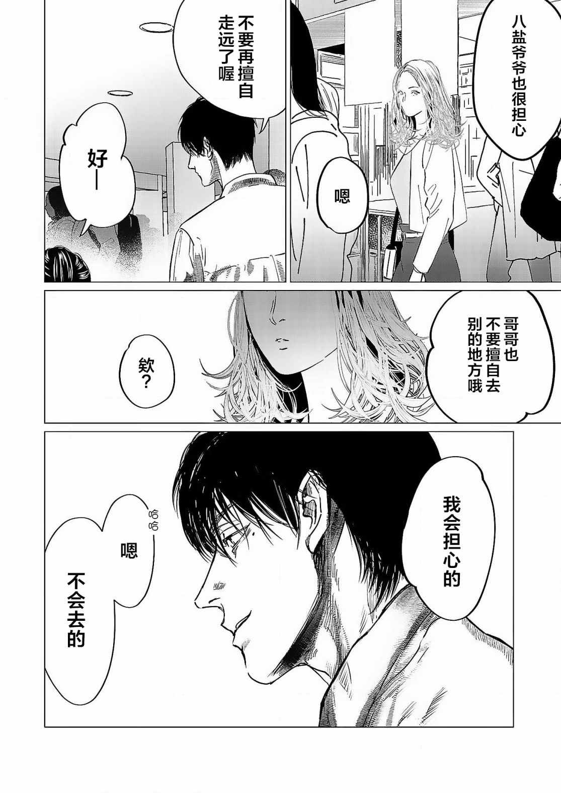 《还不清的背叛》漫画最新章节第3话免费下拉式在线观看章节第【26】张图片