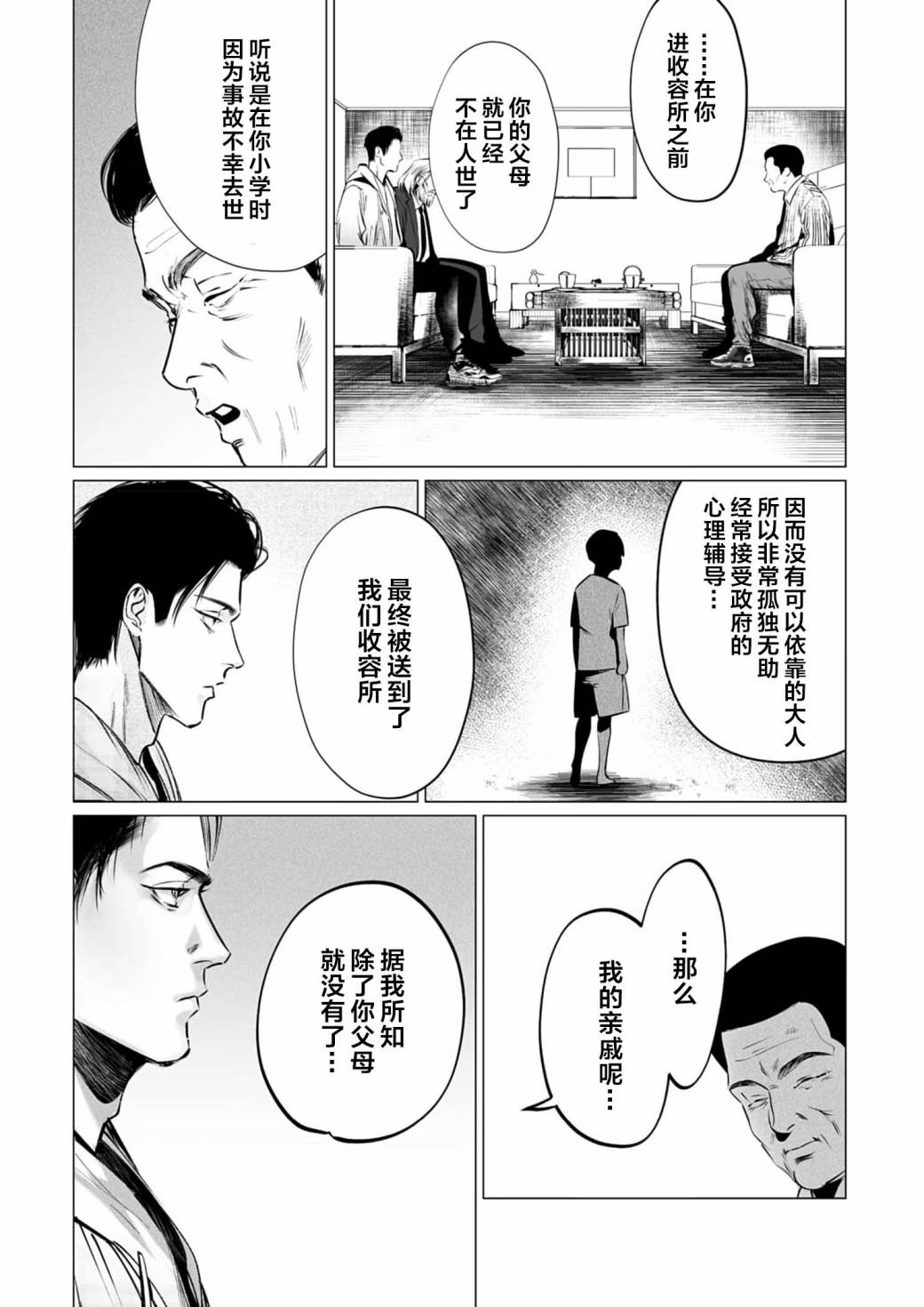 《还不清的背叛》漫画最新章节第6话免费下拉式在线观看章节第【11】张图片