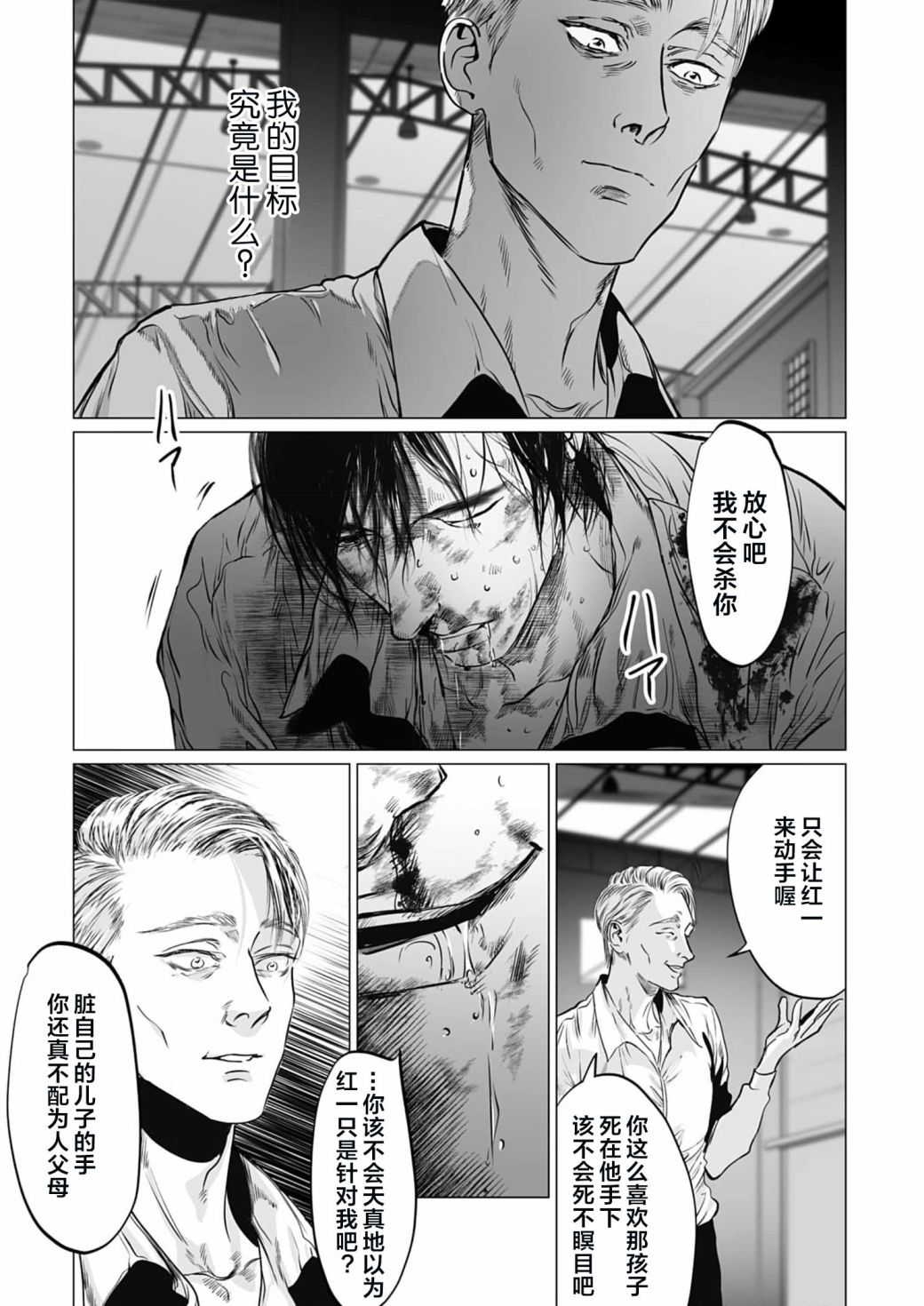 《还不清的背叛》漫画最新章节第9话免费下拉式在线观看章节第【12】张图片