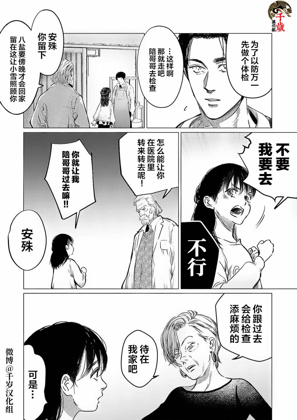 《还不清的背叛》漫画最新章节第5话免费下拉式在线观看章节第【7】张图片