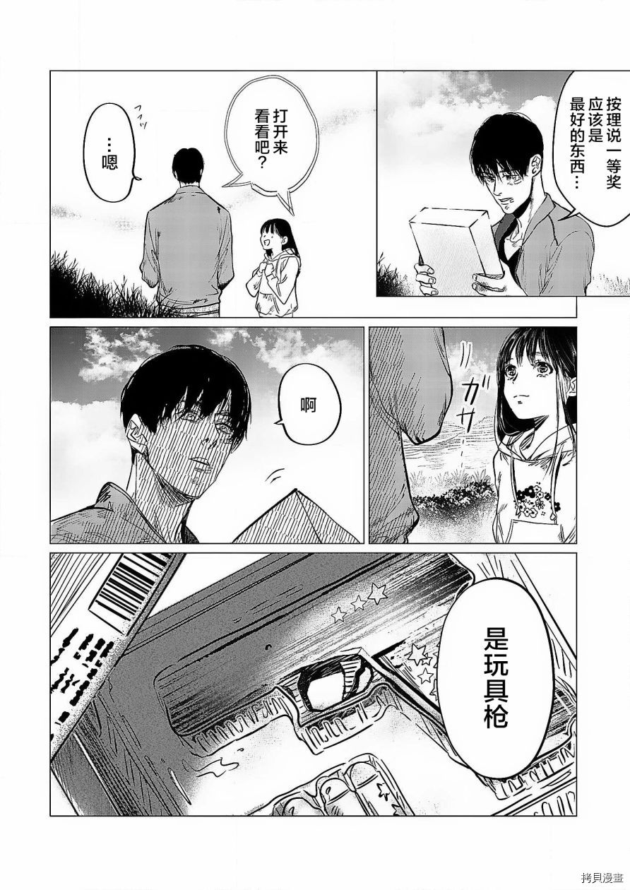 《还不清的背叛》漫画最新章节第1话免费下拉式在线观看章节第【23】张图片