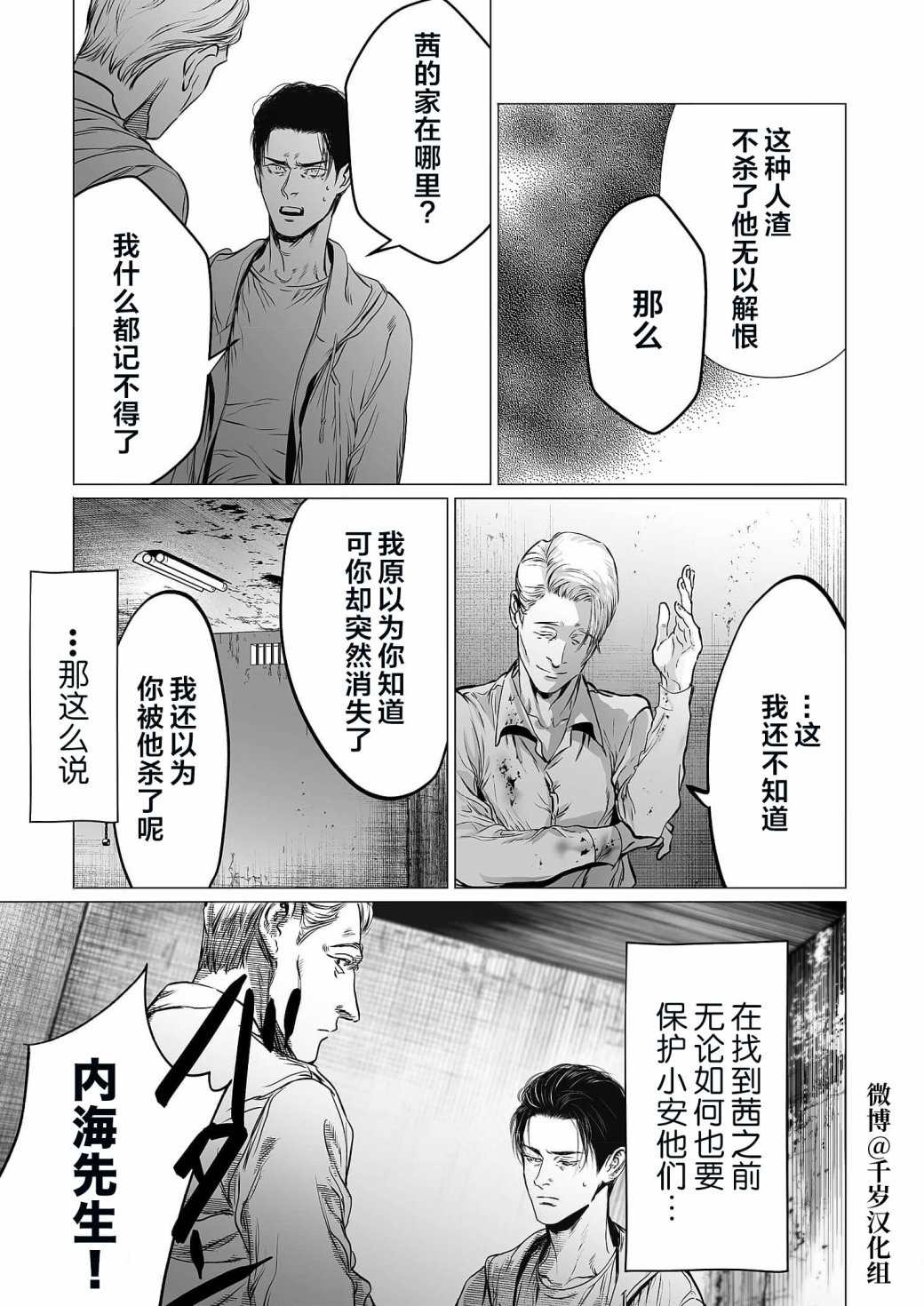 《还不清的背叛》漫画最新章节第7话免费下拉式在线观看章节第【26】张图片