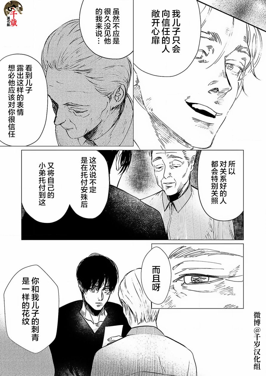 《还不清的背叛》漫画最新章节第2话免费下拉式在线观看章节第【18】张图片