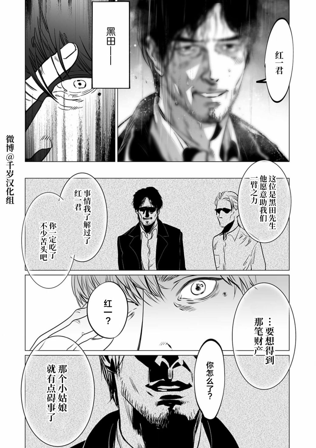 《还不清的背叛》漫画最新章节第10话免费下拉式在线观看章节第【12】张图片