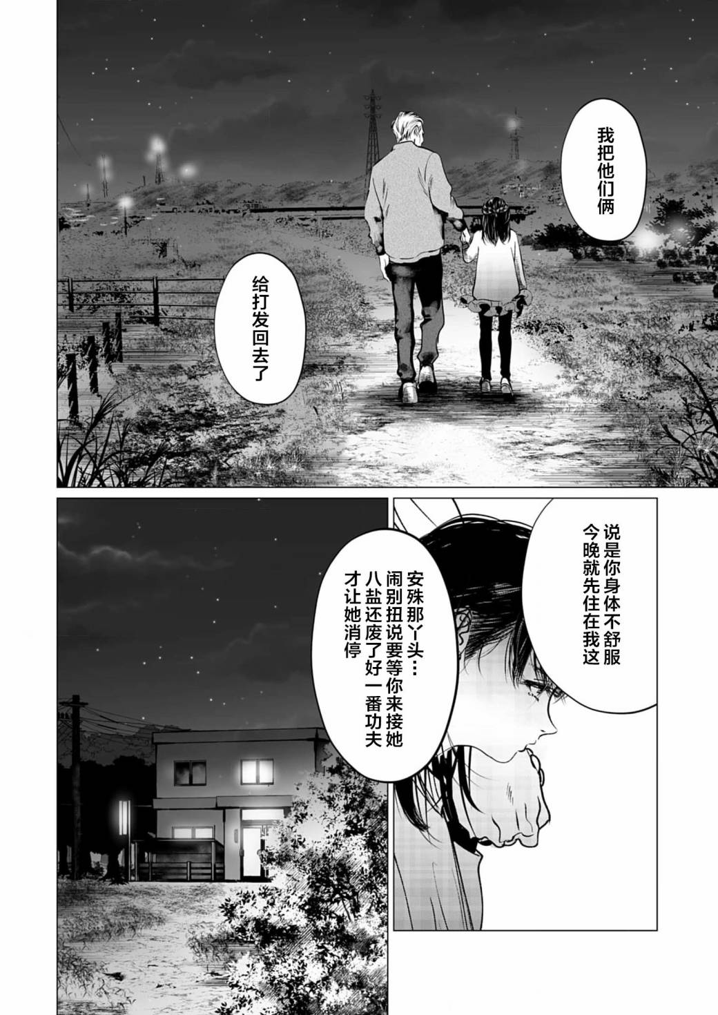 《还不清的背叛》漫画最新章节第6话免费下拉式在线观看章节第【3】张图片