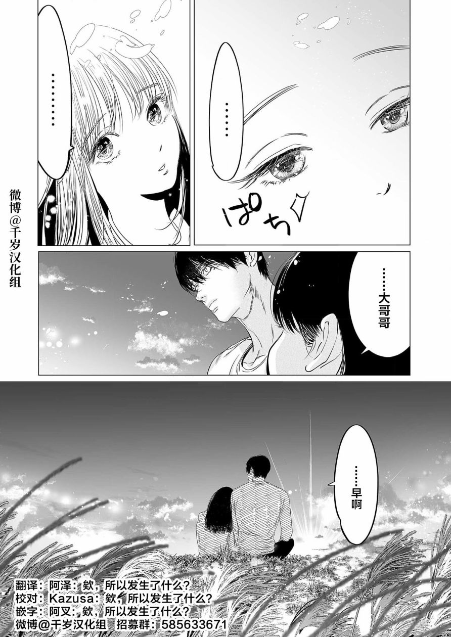 《还不清的背叛》漫画最新章节第13话免费下拉式在线观看章节第【27】张图片