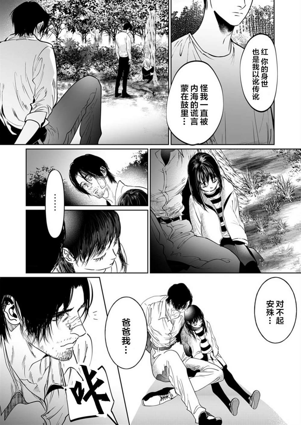 《还不清的背叛》漫画最新章节第12话免费下拉式在线观看章节第【26】张图片