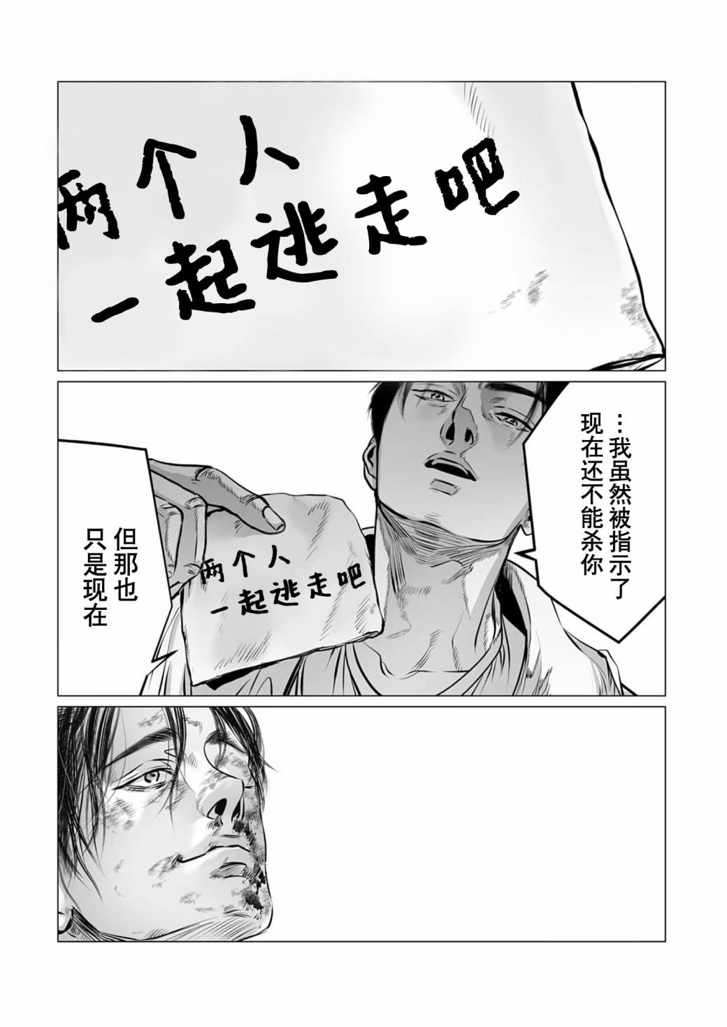 《还不清的背叛》漫画最新章节第8话免费下拉式在线观看章节第【25】张图片