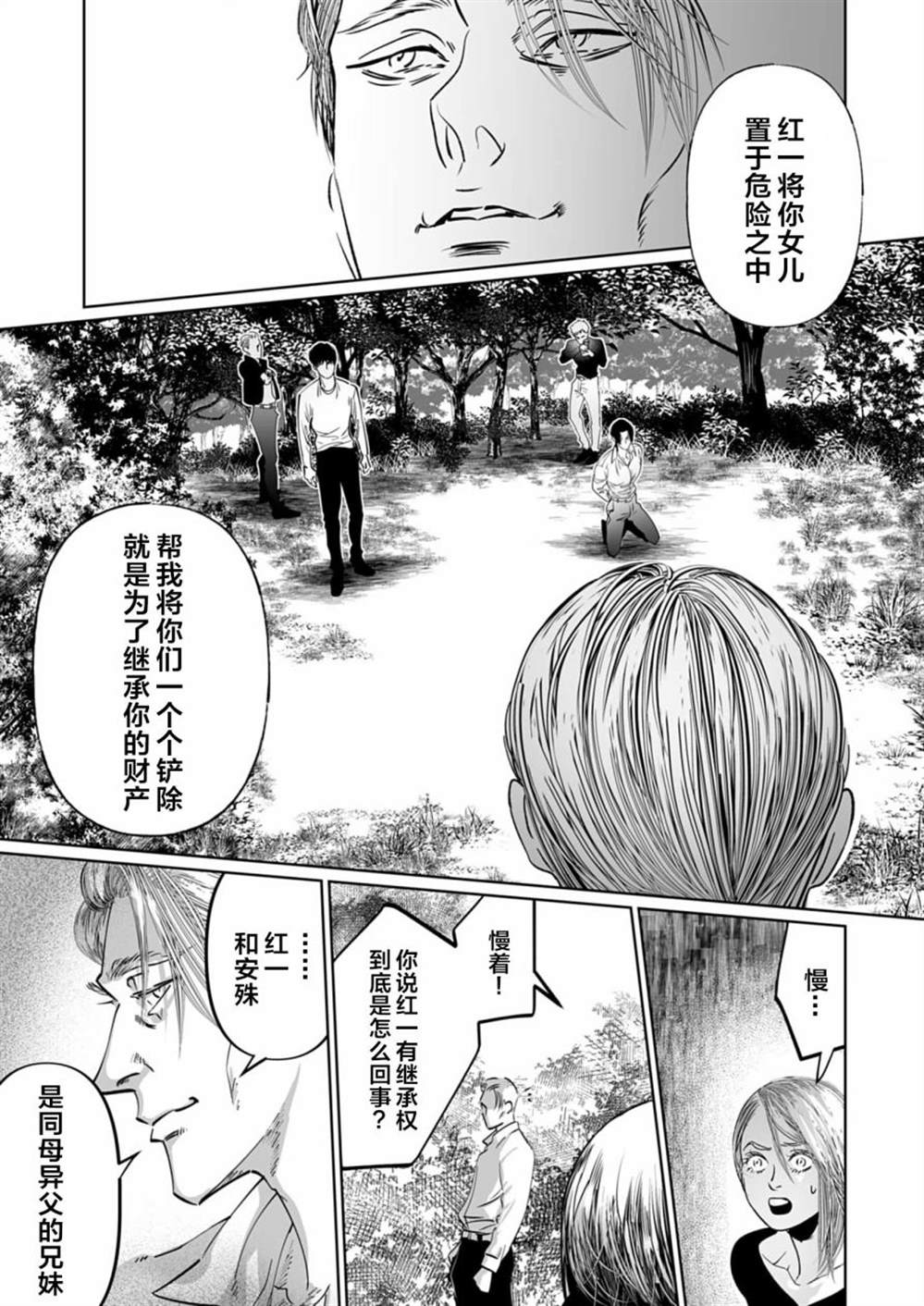 《还不清的背叛》漫画最新章节第12话免费下拉式在线观看章节第【12】张图片