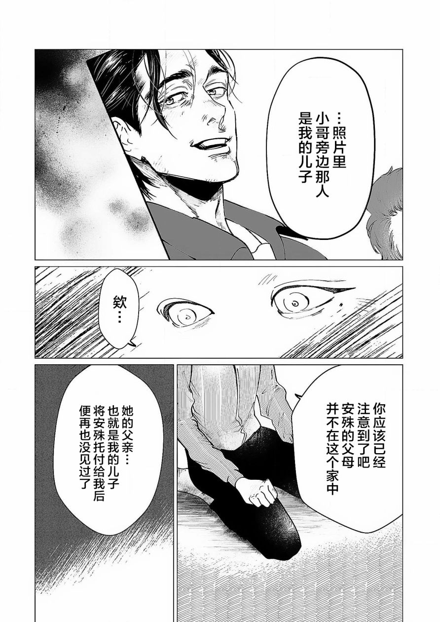 《还不清的背叛》漫画最新章节第2话免费下拉式在线观看章节第【15】张图片