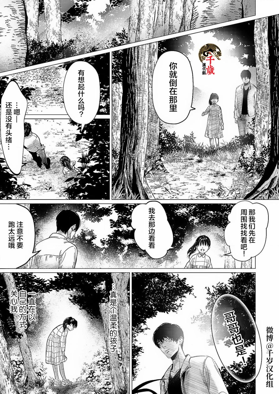 《还不清的背叛》漫画最新章节第2话免费下拉式在线观看章节第【24】张图片