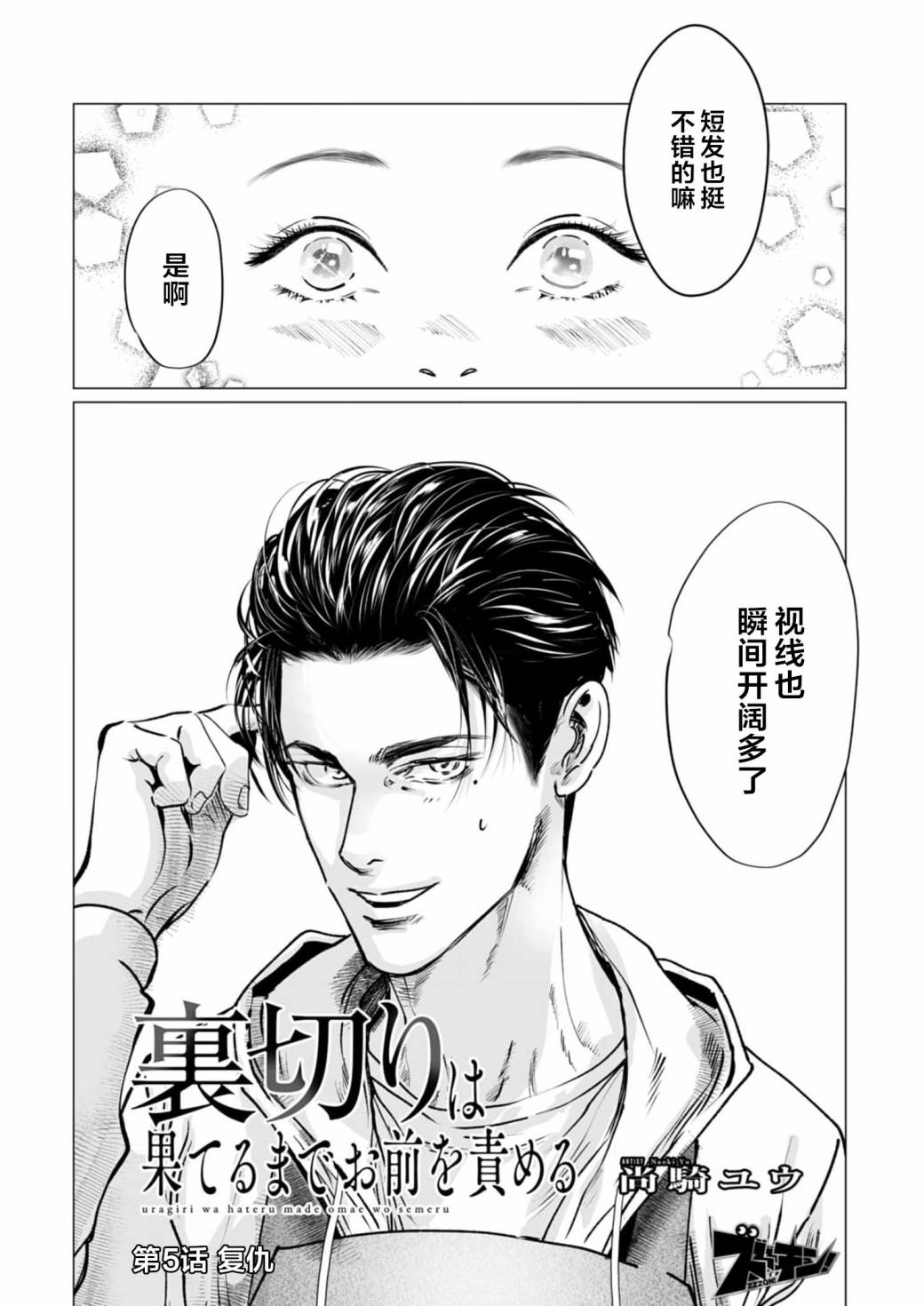 《还不清的背叛》漫画最新章节第5话免费下拉式在线观看章节第【2】张图片