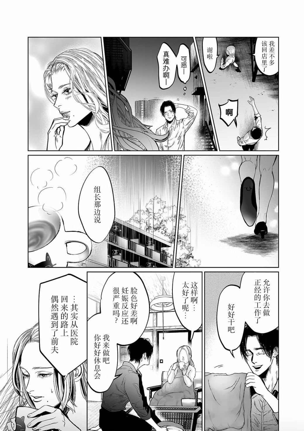 《还不清的背叛》漫画最新章节第11话免费下拉式在线观看章节第【10】张图片