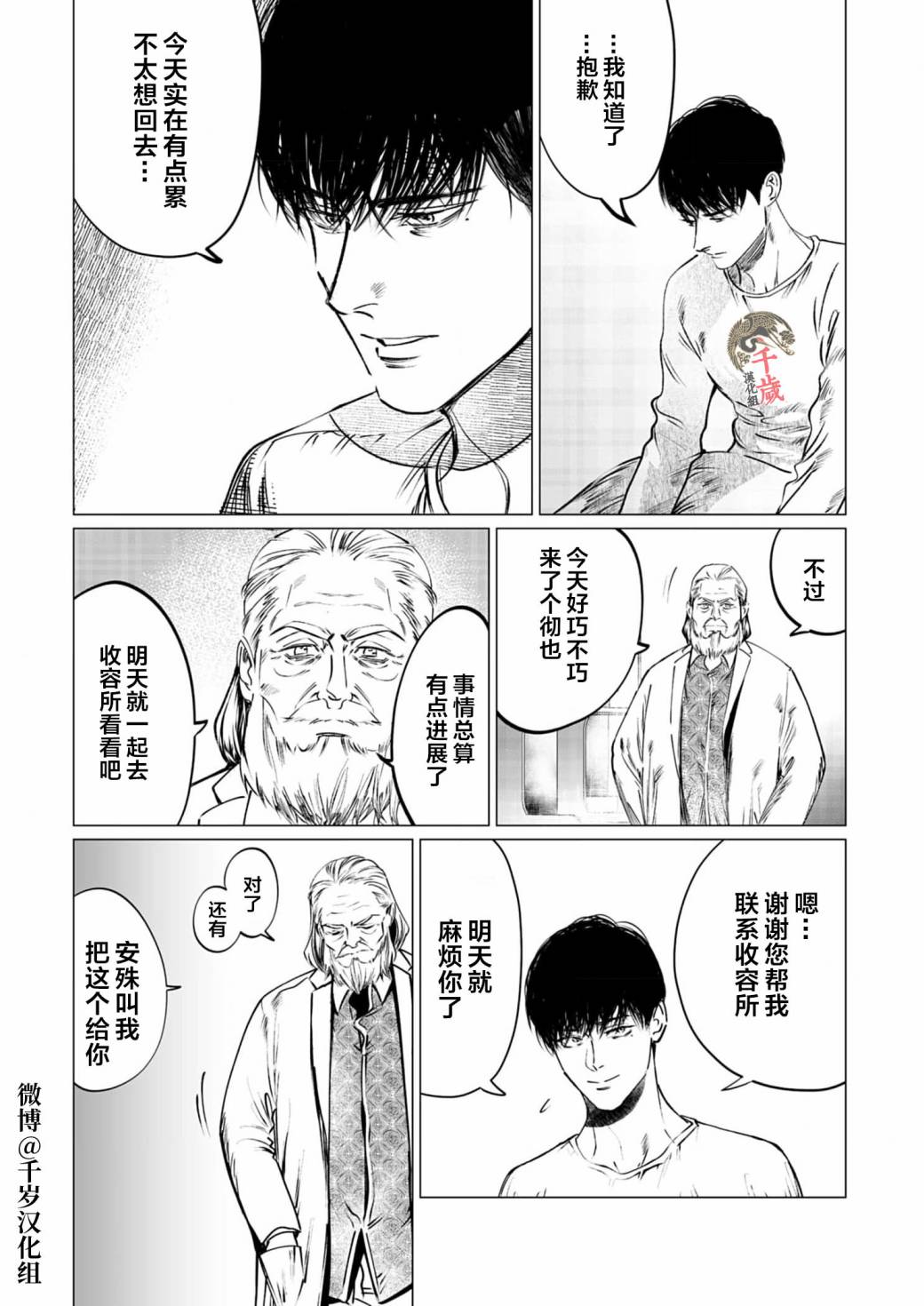 《还不清的背叛》漫画最新章节第6话免费下拉式在线观看章节第【4】张图片