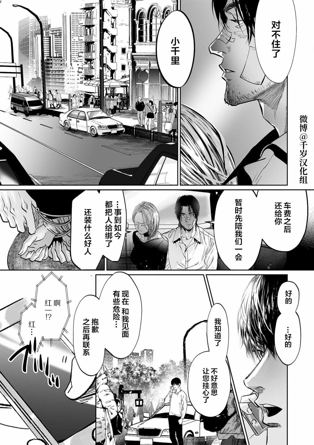 《还不清的背叛》漫画最新章节第11话免费下拉式在线观看章节第【21】张图片